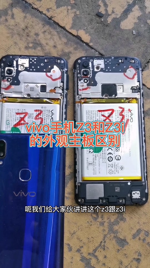 vivoz3好还是z3i好