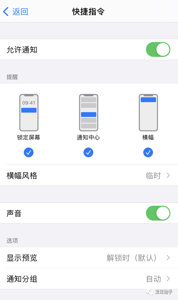 苹果快捷指令怎么关闭