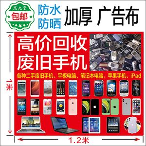 旧手机回收广告图片