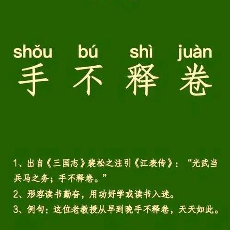 带手的成语四字成语