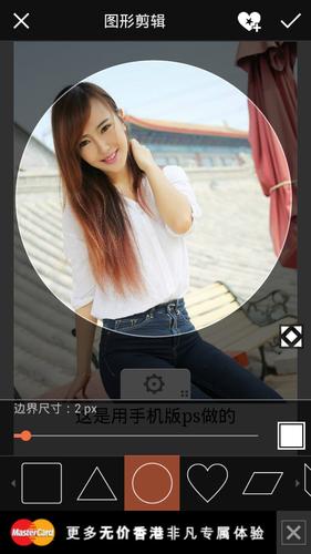 手机照片裁剪成圆形截图2