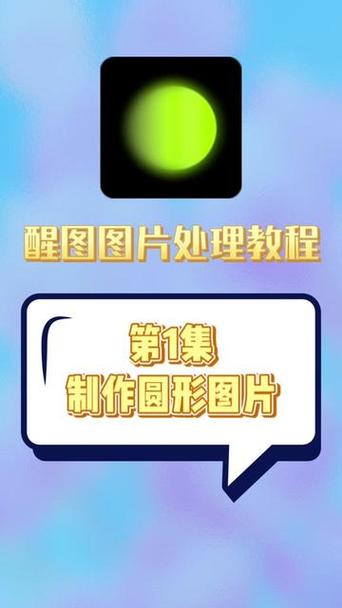 手机照片裁剪成圆形截图3