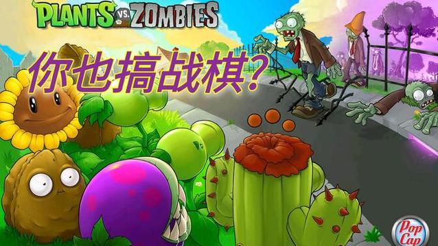 pvz战旗版下载