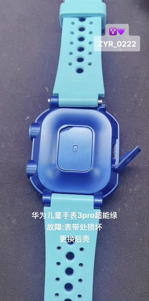 华为儿童手表3pro充电口更换