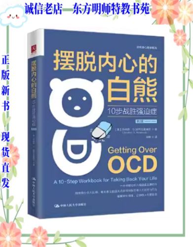摆脱内心的白熊电子书