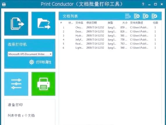 免费的批量打印软件