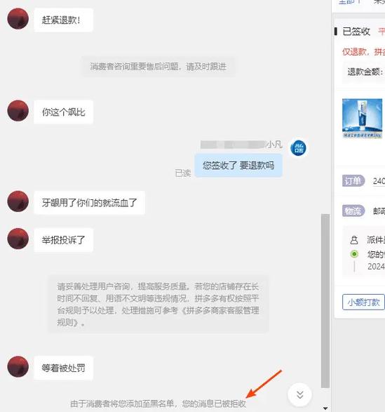 商家拉黑了怎么投诉