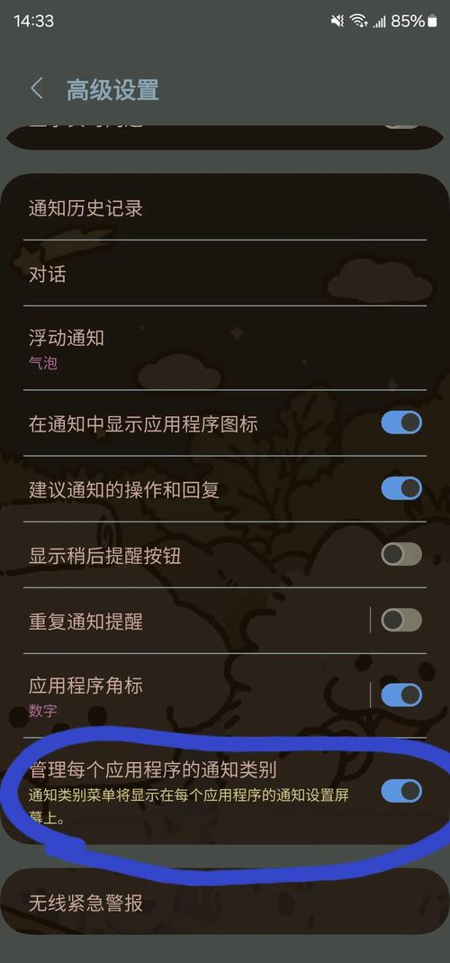 三星系统更新通知栏怎么取消