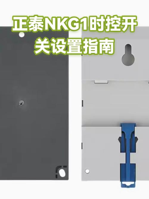 nkg1时控开关说明书