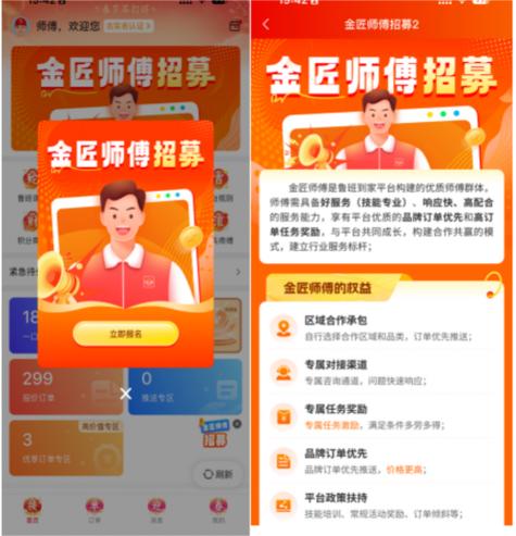 鲁班到家师傅保证金