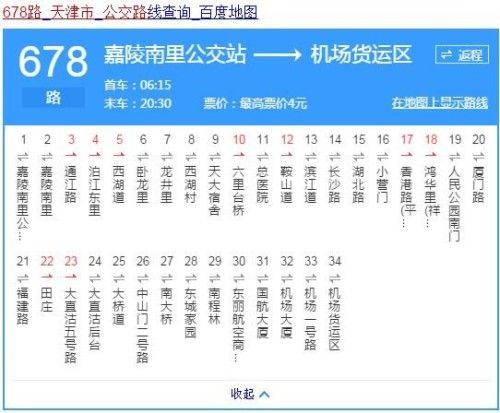 天津市公交车咨询电话