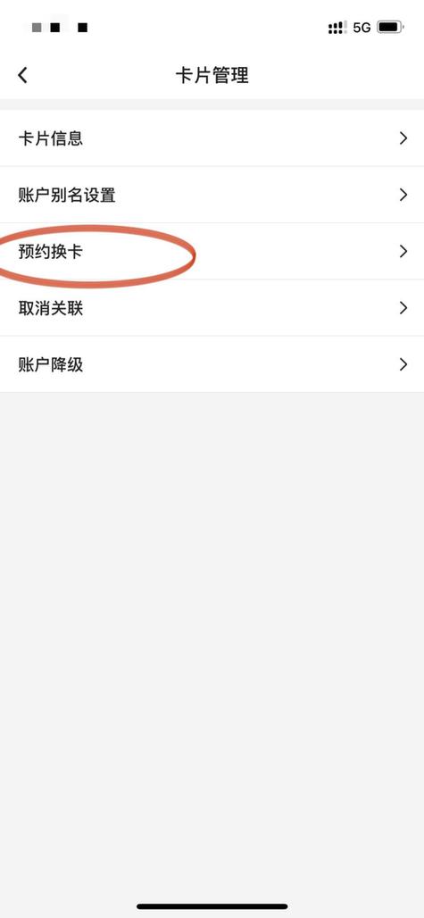 中国银行怎么线上换卡