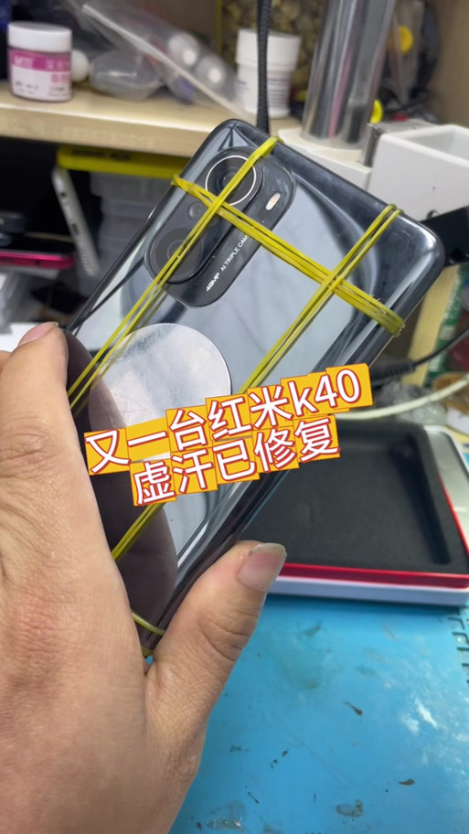 红米k40换屏
