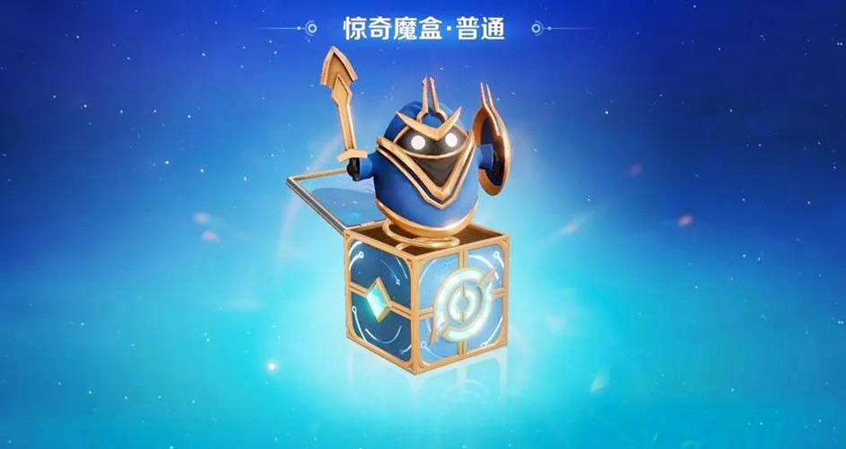 王者魔盒