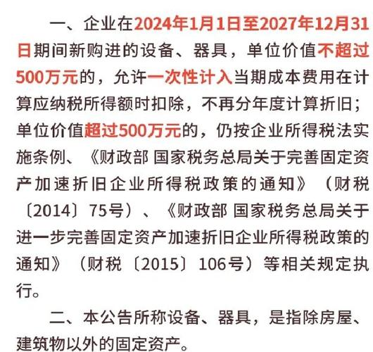 减除费用扣除确认什么意思截图2