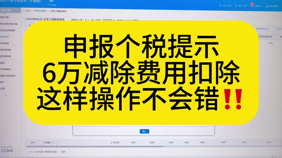 减除费用扣除确认什么意思截图3