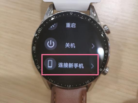 华为手机连接手表