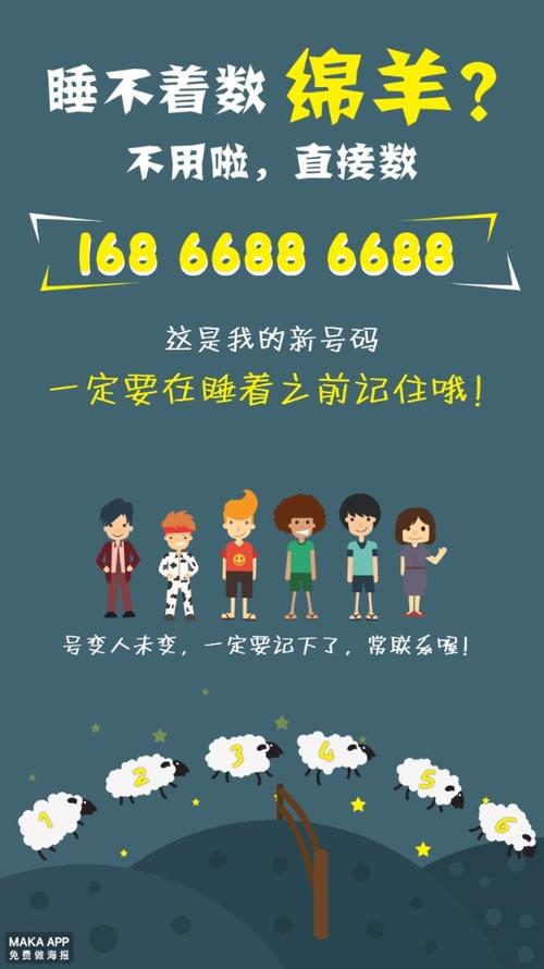 一句话通知换手机号了