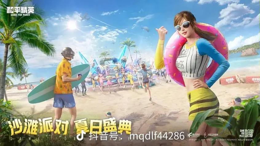 和平精英夏日模式什么时候结束