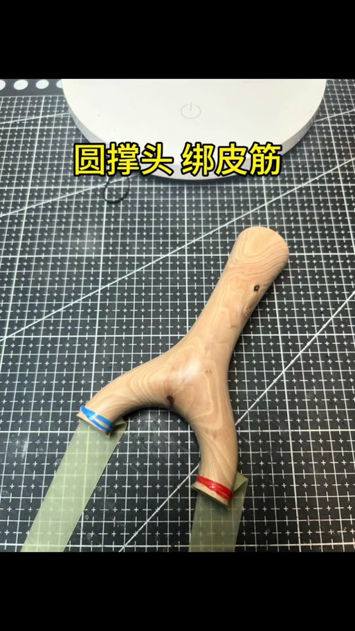 圆头弹弓怎样绑皮筋视频