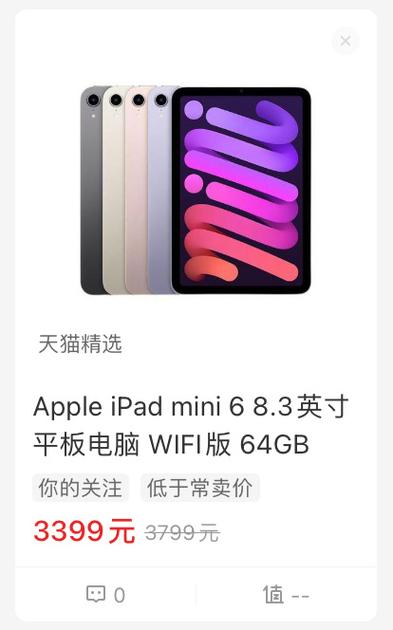 mini6教育优惠