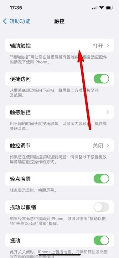 苹果手机不熄灭屏幕的方法