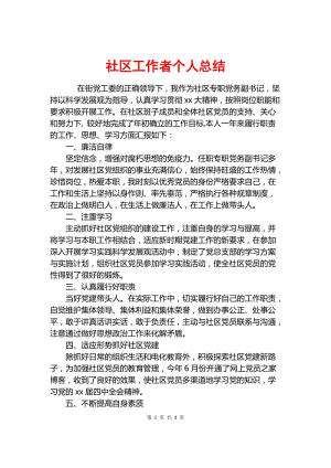 简短个人工作总结100字
