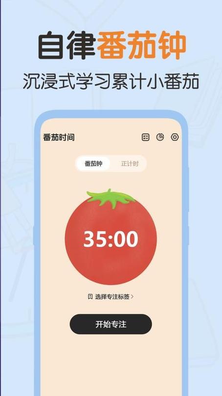 番茄倒计时app
