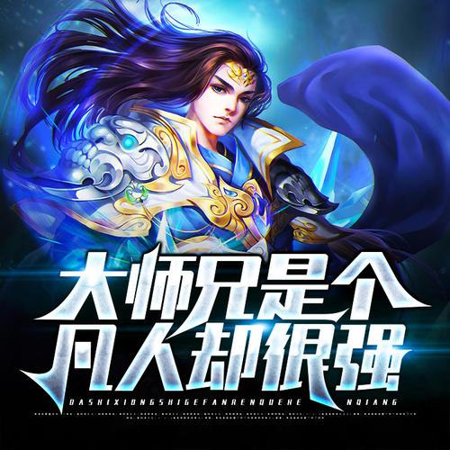 大师兄免费下载