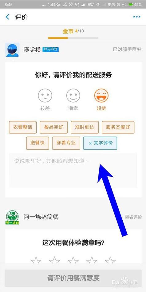 饿了么怎样给骑手好评