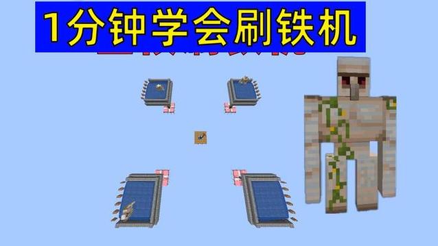 我的世界如何刷铁矿