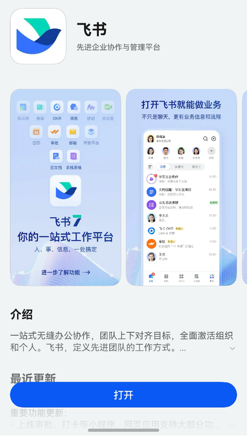 飞书电脑版