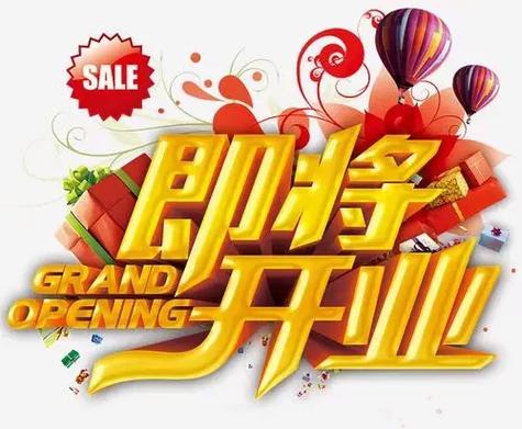 便利店开业文案