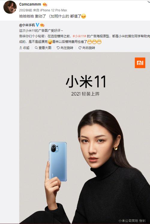小米11u宣传图