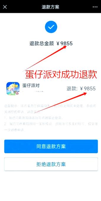 蛋仔派对不给全额退款怎么办截图2