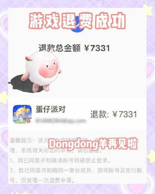 蛋仔派对不给全额退款怎么办截图3