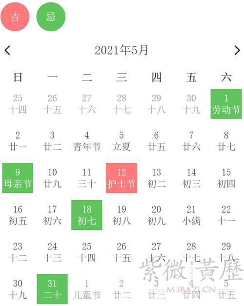 2021年万年历查询