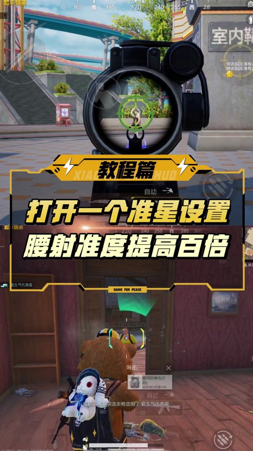 吃鸡怎么改准星样式