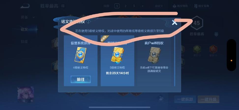 铭文升级后怎么不见了