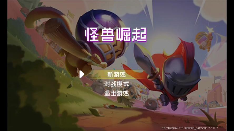 怪兽崛起类似游戏