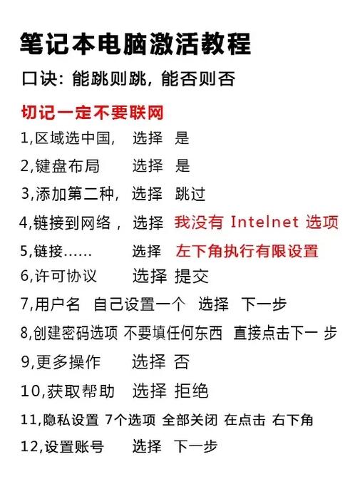 新笔记本电脑激活教程截图3
