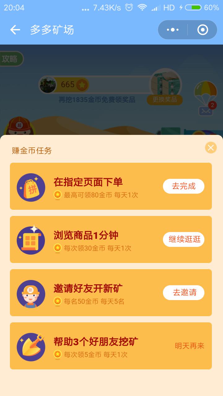 拼多多里的挖矿在哪里能找到