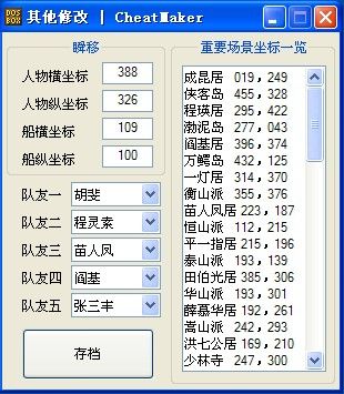 金庸群侠传修改器手机版