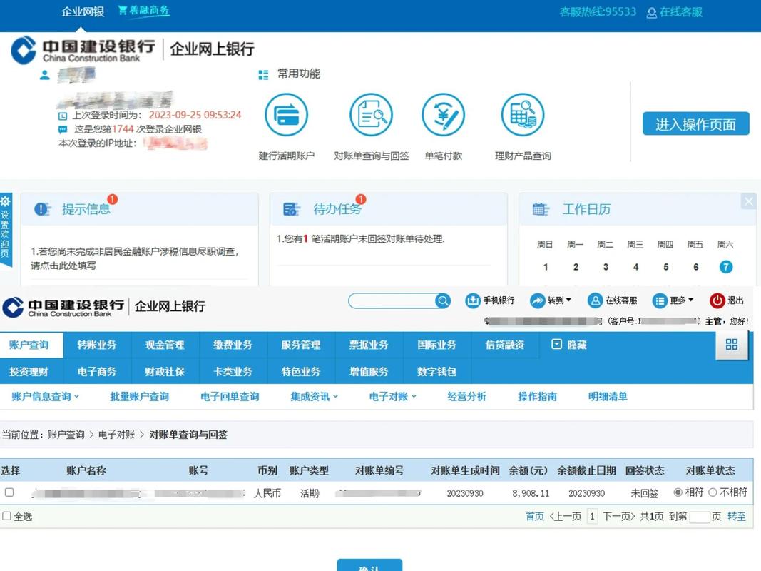 建行账户管理费3元