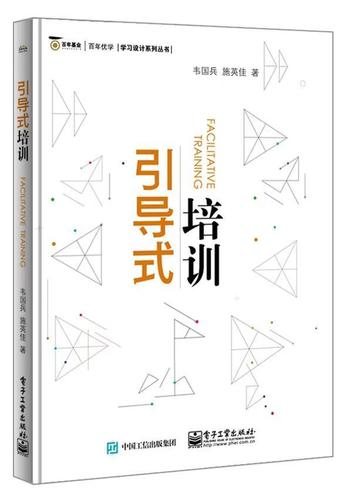 引导式培训电子版