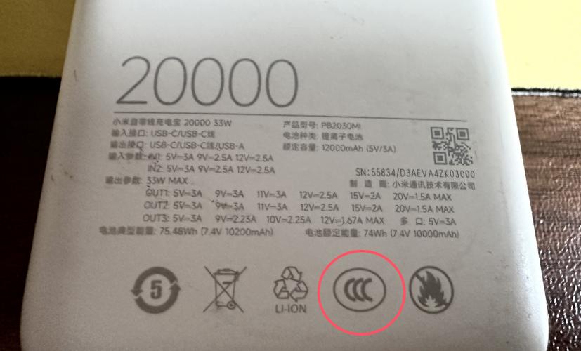 如何知道充电宝有没有3c认证