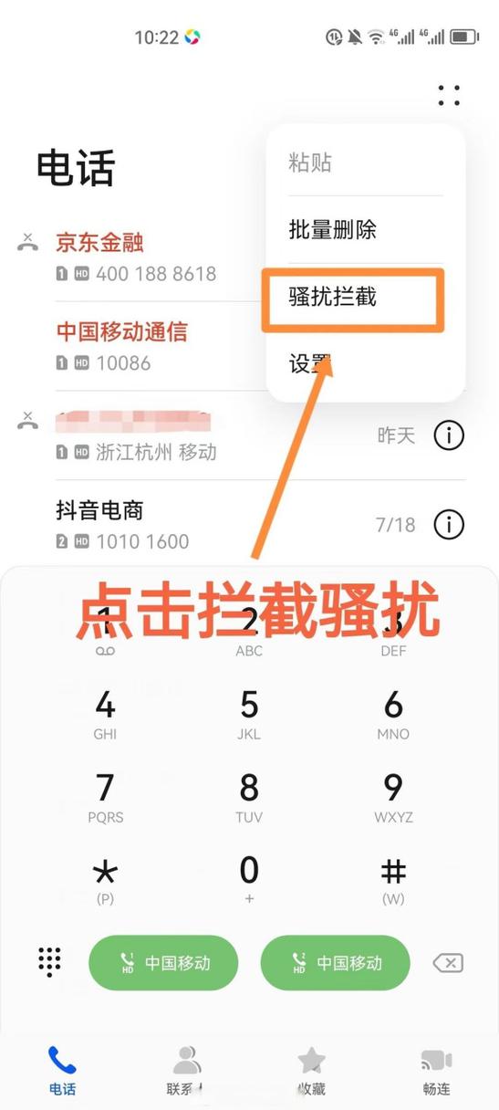 如何阻止001开头的骚扰电话