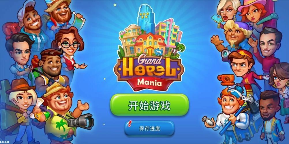 模拟经营我的酒店免广告