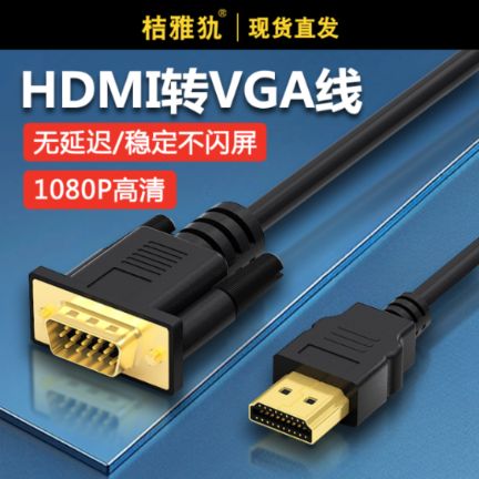 老电脑用VGA转换HDMI没显示