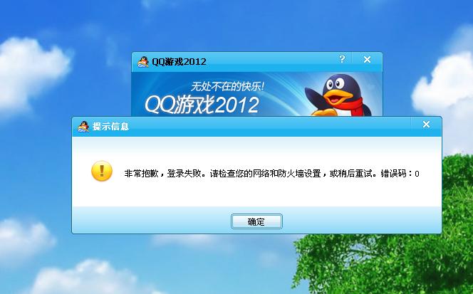 qq游戏登录不了